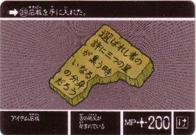 039 アイテム石版　美品！