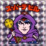 スーパーデビル（偽神タイプ）　極美品！！