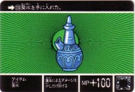 124 アイテム聖水　美品！