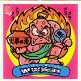 火炎魔動　美品！
