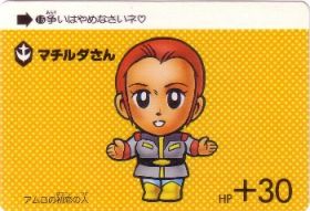 16 マチルダさん　極美品！！