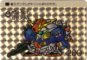 200 Ｓガンダム（プリズムカード）　美品！