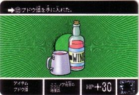 122 アイテムブドウ酒　極美品！！