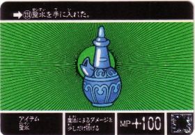 124 アイテム聖水　