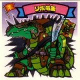 リボ竜王　美品！
