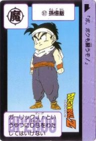 097 孫悟飯　美品！
