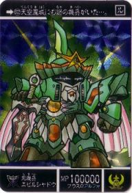 572 死機兵エビルシャドウ（プリズムカード）　