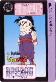 097 孫悟飯　美品！
