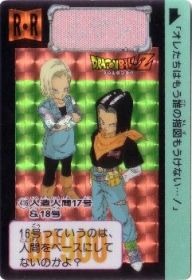 416 人造人間17号＆18号（プリズムカード）1992年