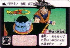 613 悟空＆界王様　極美品！！