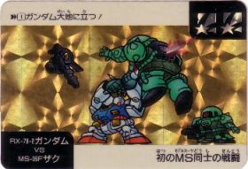 001 ガンダムvsザク（プリズムカード）　