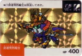 011 武者荒烈駆主（プリズムカード）　