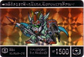 218 風騎士ガンダムマークII（プリズムカード）　
