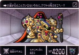 517 魔道士ザメル　極美品！！