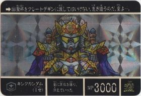 300 キングガンダム?世（プリズムカード）　美品！