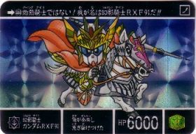444 幻影騎士ガンダムRXF91（プリズムカード）　極美品！！