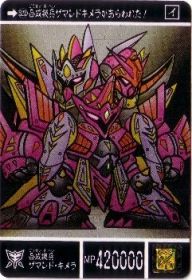 523 合成機兵ザマレド・キメラ　極美品！！