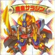 魔皇サラジン　