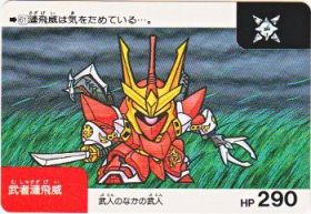 061 武者漣飛威 美品！ カードダス・ビックリマン販売と買取タイムボックス