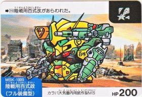 219 陸戦用百式改（フル装備型）　美品！