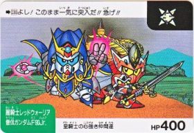 230 麗騎士レッドウォーリア・僧侶ガンダムF90Jr.　極美品！！