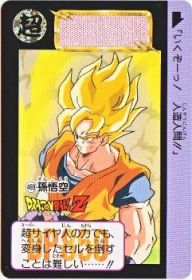 469 孫悟空　極美品！！