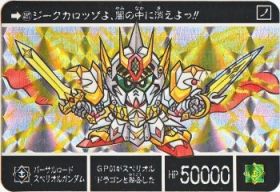 487 バーサルロードスペリオルガンダム（プリズムカード）　美品！