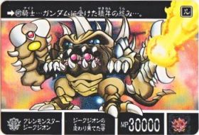 697 グレンモンスタージークジオン　