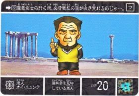 726 老人オイ・ニュング　美品！