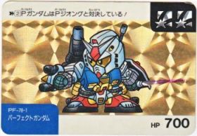 002 パーフェクトガンダム（プリズムカード）　