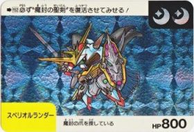152 スペリオルランダー（プリズムカード）　極美品！！