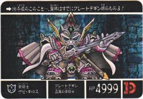 293 衛騎士ザビ・ギロス（プリズムカード）　
