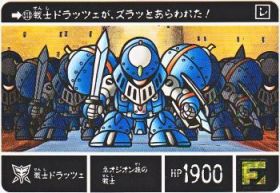 513 戦士ドラッツェ　極美品！！