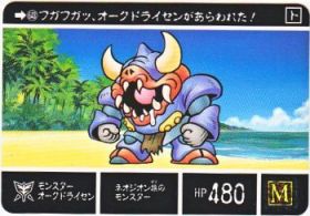 643 モンスターオークドライセン　極美品！！
