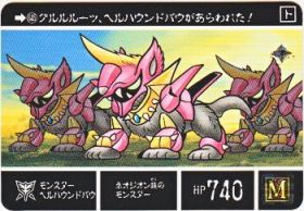 645 モンスターヘルハウンドバウ　極美品！！
