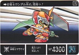 652 幽騎士マラサイ　極美品！！