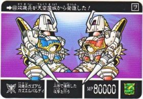 653 双機兵ガズアル・ガズエルバルディ　極美品！！