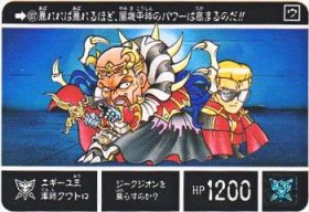 657 エギーユ王・軍師クワトロ　極美品！！