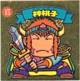 神桃子　美品！