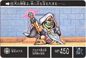 095 僧侶メタス　