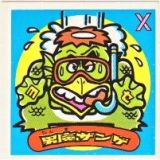 男魔ザンゲ　美品！