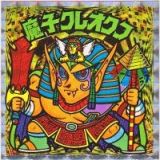 魔子クレオクフ　極美品！！