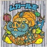 ムガール亥　美品！
