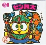 ゼン舞太　極美品！！