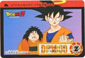 014 孫悟空＆ヤジロベー　極美品！！
