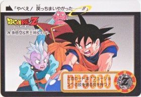 219 孫悟空＆界王神＆キビト　極美品！！