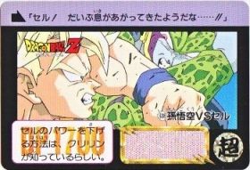 608 孫悟空VSセル　極美品！！