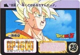 610 孫悟空　極美品！！