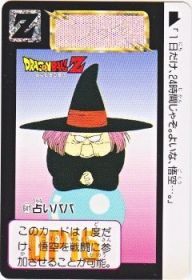 641 占いババ　極美品！！