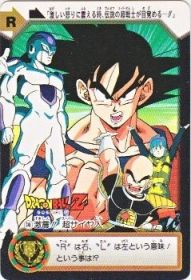 C4b 激震!!超サイヤ人　美品！